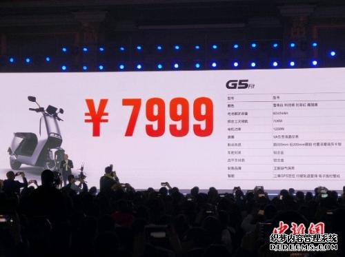雅迪G5售价7999元
