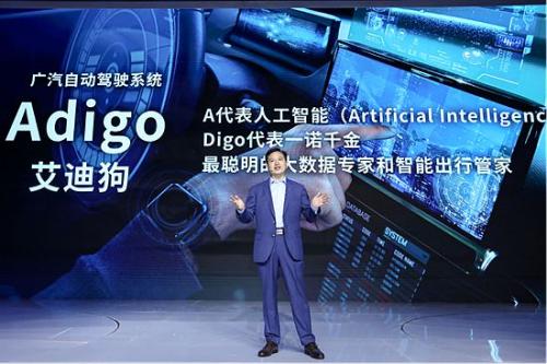 广汽自动驾驶系统Adigo正式发布 