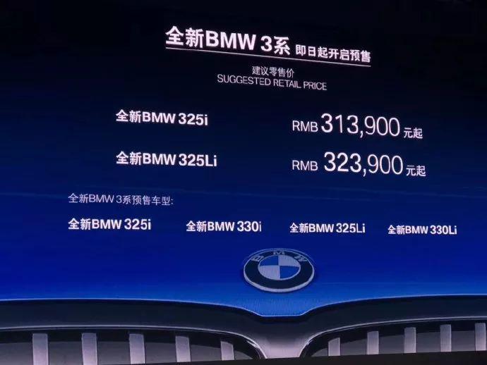 全新宝马3系发布预售价：31.39万元起售