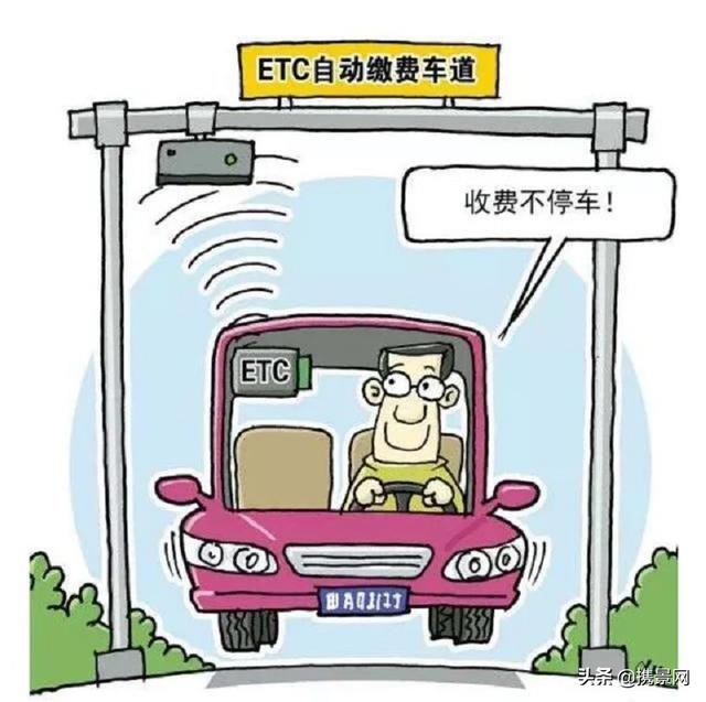 2020年ETC将会从新车开始普及 不停车就能过